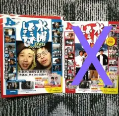 水曜どうでしょう DVDコレクション 創刊号＆Vol.2
