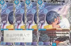 バイケンの海幻　4枚　キャラトレジャー　②
