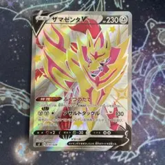 ザマゼンタV　SSR　色違い　030/028