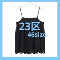 23区　洗える】コットンエンブロイダリー キャミソール　46サイズのサムネイル
