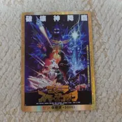 ゴジラカードゲーム ゴジラVSスペースゴジラ