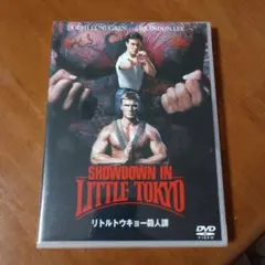 リトルトウキョー殺人課('91米)〈2003年9月26日までの期間限定出荷〉