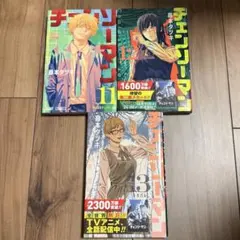 チェンソーマン 11.12.13巻 まとめ売り