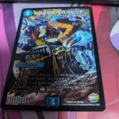 d2w2ギガスピード