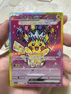 ピカチュウEX SR 200HP 雷タイプ