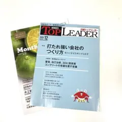 ビジネス・経済雑誌2冊セット