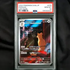 PSA10 ペルシアン AR 075/064 SV6a ナイトワンダラー収録