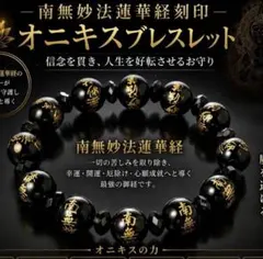 金運爆上げ 出羽三山 湯殿山 最高級 本格黒檀製 祈祷済み腕輪念珠 般若