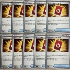 エネルギー回収トレーナーカード10枚セット