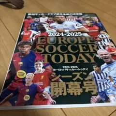 EUROPE SOCCER TODAYシーズン開幕号 2024―2025