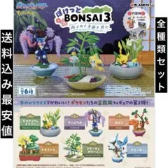 リーメントポケモン ぽけっとBONSAI3 全6種セット　ぽけっとぼんさい