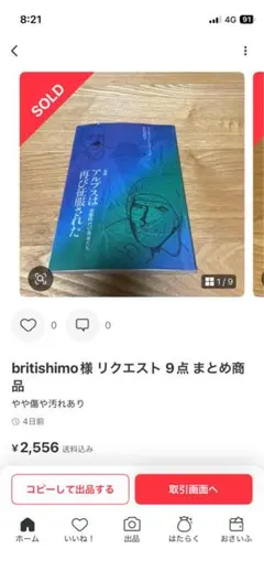britishimoさん8冊