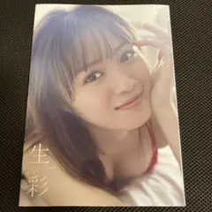 絵森彩 2nd 写真集 「生彩」