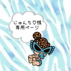専用ページ