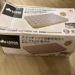 LOGOS DOKODEMO AUTOBED 130 ダブル