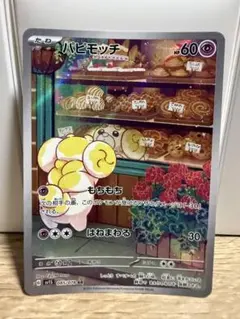 パピモッチ AR スカーレット&バイオレット 拡張パック バイオレットex キ…