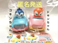 わくわくカー　アンパンマン3 ガチャ　未開封 ドキンちゃん　コキンちゃん