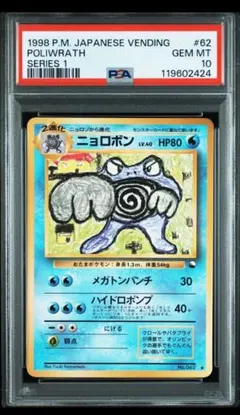 psa10 ニョロボン 拡張シート第1弾(青版) 旧裏　現在世界157枚のみ