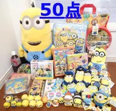 ミニオンズ　ミニオン　ぬいぐるみ　パズル　グッズ　50点　大量　まとめ売り