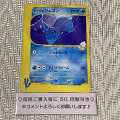 【21646】ポケモンカード　ヤナギのジュゴン　VSカード 1ED