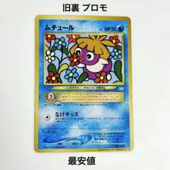 ムチュール_「月刊コロコロコミック2001年1月号」 おまけカード PROMO