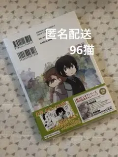文豪ストレイドッグス わん！ 14巻 アニメイト特典付きセットෆプロフ要確認