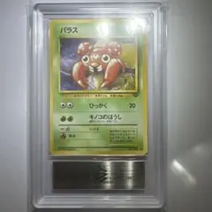 ARS10】ポケモンカード 旧裏 パウワウ 鑑定書付 - メルカリ