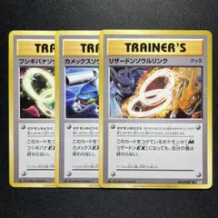 ポケカ リザードンソウルリンク カメックスソウルリンク フシギバナソウルリンク