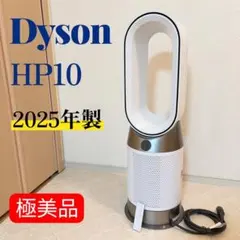 2026年最新】ダイソン hot hp10の人気アイテム - メルカリ