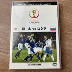 2026年最新】W杯 DVDの人気アイテム - メルカリ
