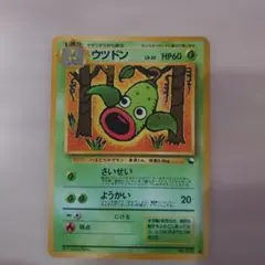 (ポケカ旧裏)ウツドン ◆ 拡張シート第3弾(緑版)