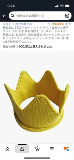 布　王冠