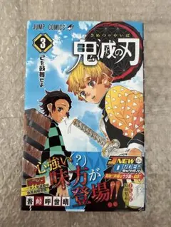 美品 鬼滅の刃 初版 ジャンパラ 帯付 5〜10巻 6冊セット 集英社 - メルカリ
