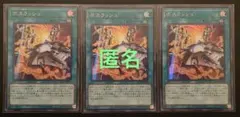 遊戯王　ボスラッシュ　(ウルトラレア) ３枚