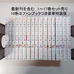 2025年最新】花野井くんと恋の病 10特装版の人気アイテム - メルカリ