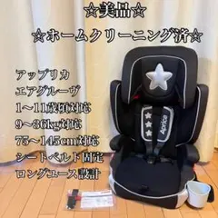 ☆美品☆ アップリカ　エアグルーヴ　1〜11歳頃対応　シートベルト　ロングユースのサムネイル