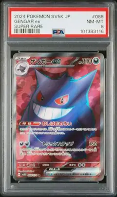 2025年最新】ゲンガー ex sr psa10の人気アイテム - メルカリ