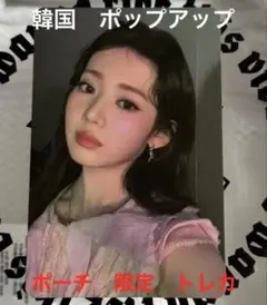 韓国☆BABYMONSTER CHOOM☆POPUP☆ローラ☆トレカ☆ポーチ - メルカリ