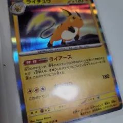 ライチュウ δ-デルタ種 ☆ PCG 拡張パック ホロンの幻影 キラ 042