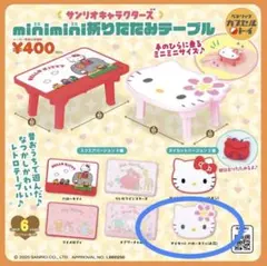サンリオ minimini ミニミニ 折りたたみテーブル ハローキティ お花