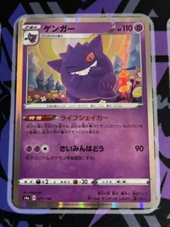 ポケモンカード ゲンガー s4a 071/190 - メルカリ