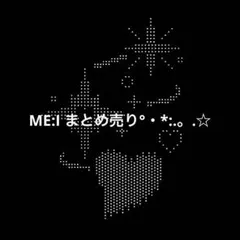 ME:I まとめ売り