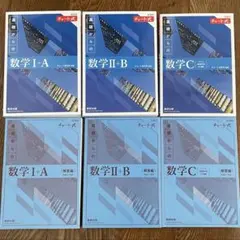 新課程チャート式　基礎からの数学　1A,2B,Cセット　バラ売り可