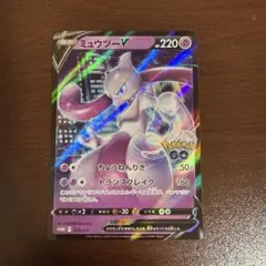 ポケモンカード　ミュウツーV プロモ　ポケモンGO