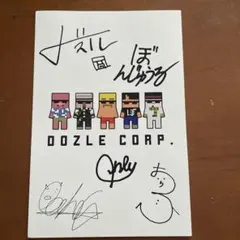 ドズル社 複製サイン入りポストカード