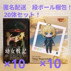 幼女戦記 プライズフィギュア でふぉるむぷらす ターニャ 20体セット