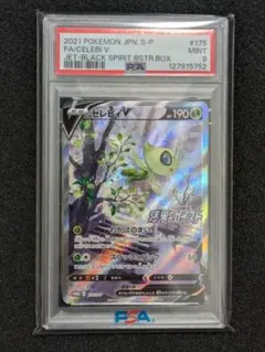 値下げ中！セレビィV PROMO S-Pプロモカード175/S-P セレビィV SA PROMO S-Pプロモカード 175/S-P - メルカリ
