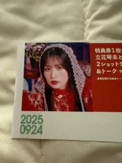 CANDY TUNE 立花琴未半券　小川奈々子生誕祭