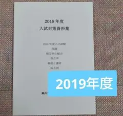 2026年最新】鴎友学園入試対策資料の人気アイテム - メルカリ