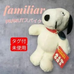 未開封品 ファミリア スヌーピー ぬいぐるみ ヴィンテージ　タグ付き レトロ】classic ファミリア スヌーピー ぬいぐるみ - メルカリ